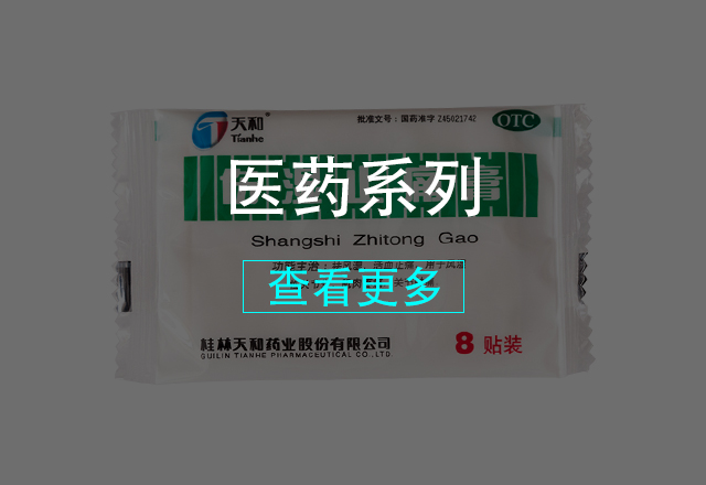 醫藥系列