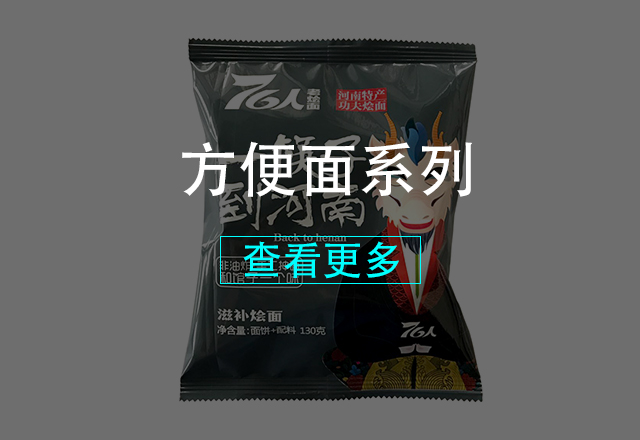 方便面系列